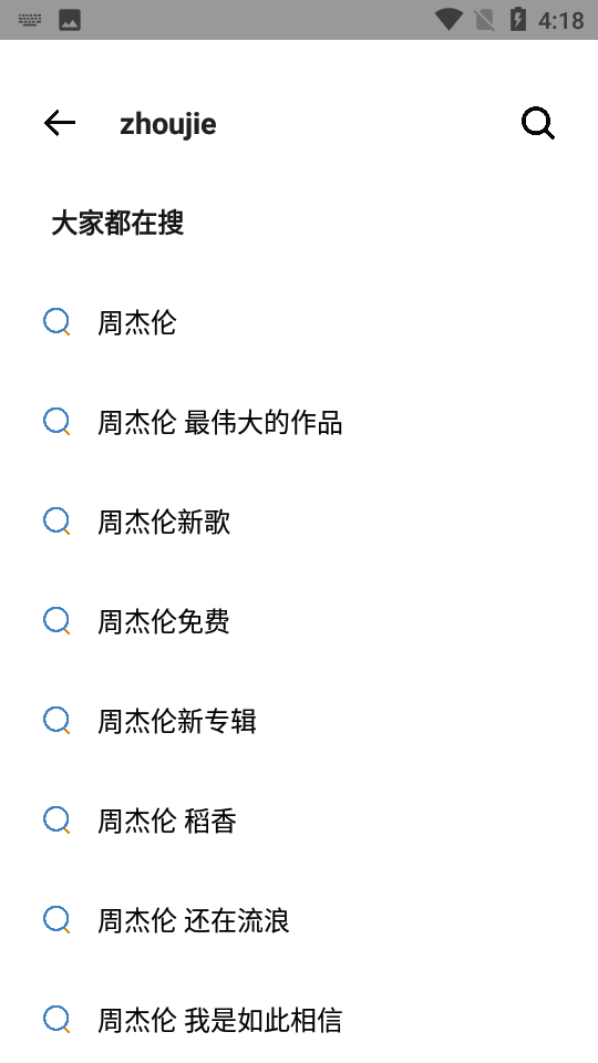 魑魅音乐截图