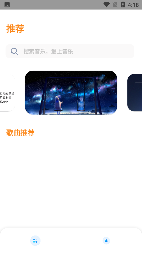 魑魅音乐截图