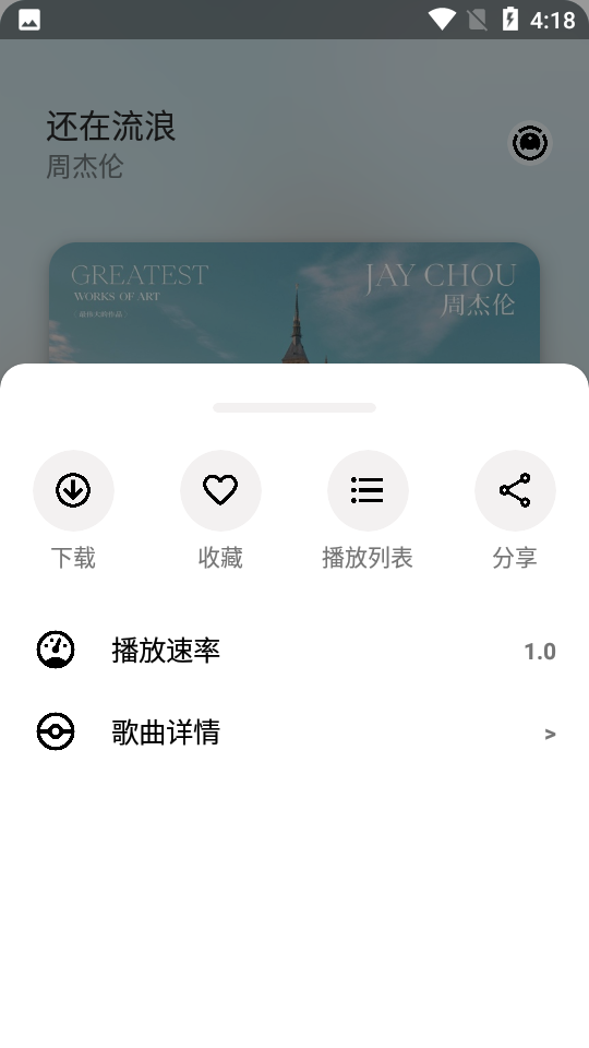 魑魅音乐截图