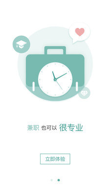 闲不闲招聘截图