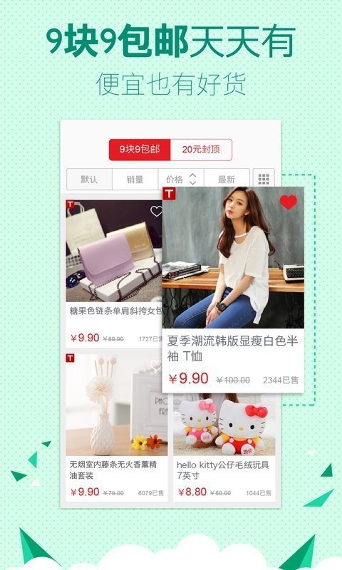 抢购呗截图