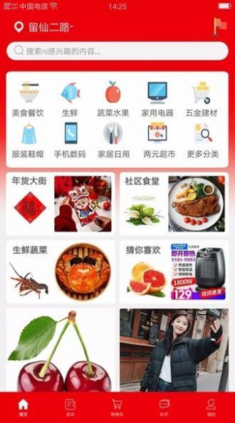 社鲜街截图
