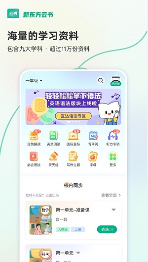 新东方云书截图