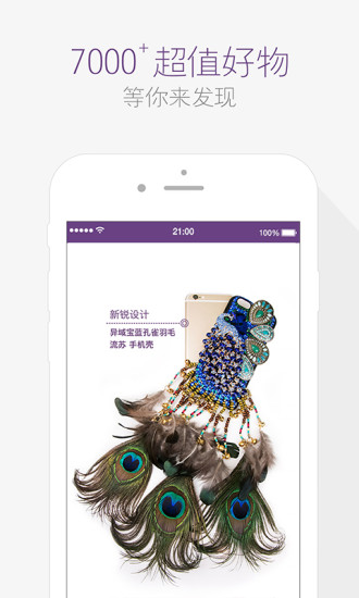 全球好货截图