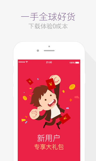 全球好货截图