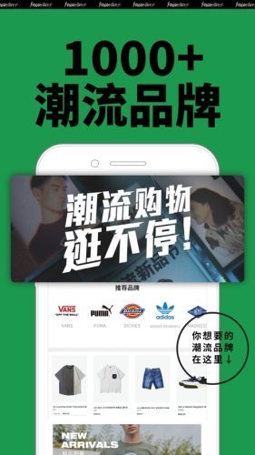 潮流购截图