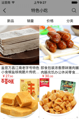 食里飘香截图