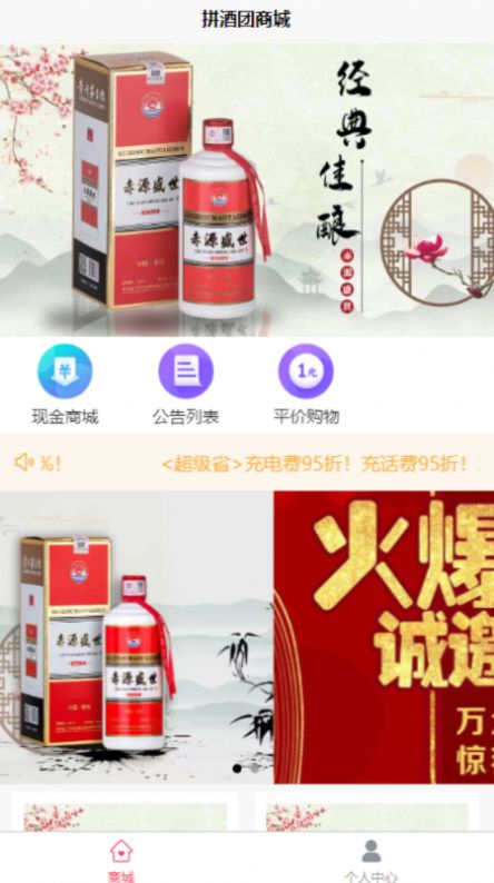 拼酒团截图