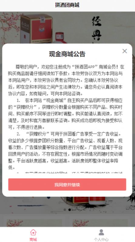 拼酒团截图