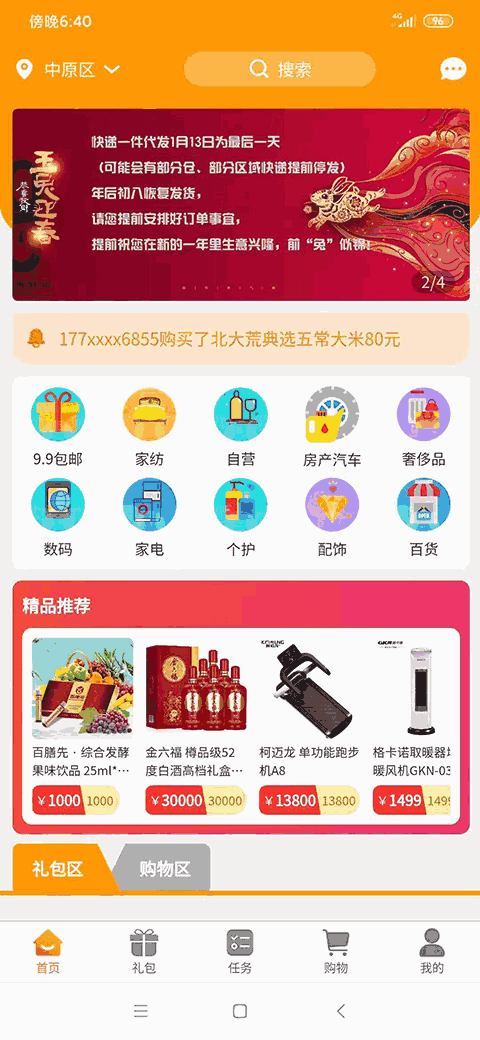 汇来购截图