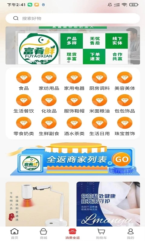 富肴鲜商城截图