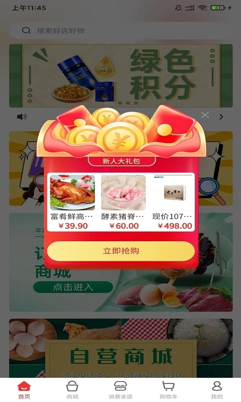 富肴鲜商城截图