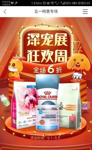聚聚宠物云商城截图