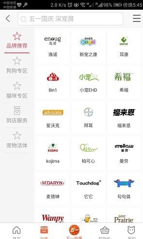 聚聚宠物云商城截图