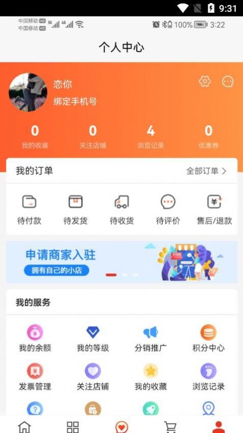 三禾商城截图