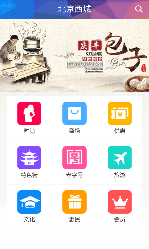 时尚西城截图