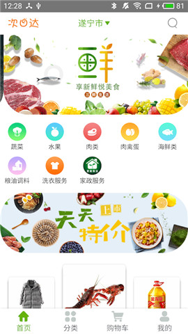 三鲜生活截图