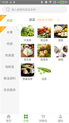 三鲜生活截图
