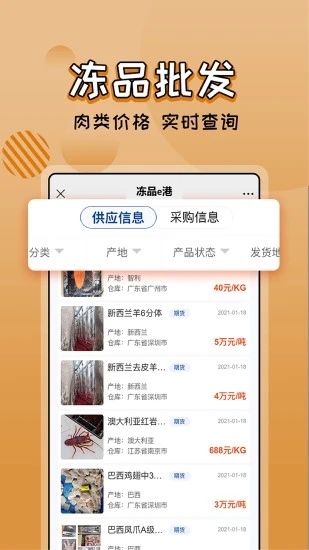 冻品e港截图