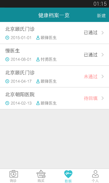 慢医生截图