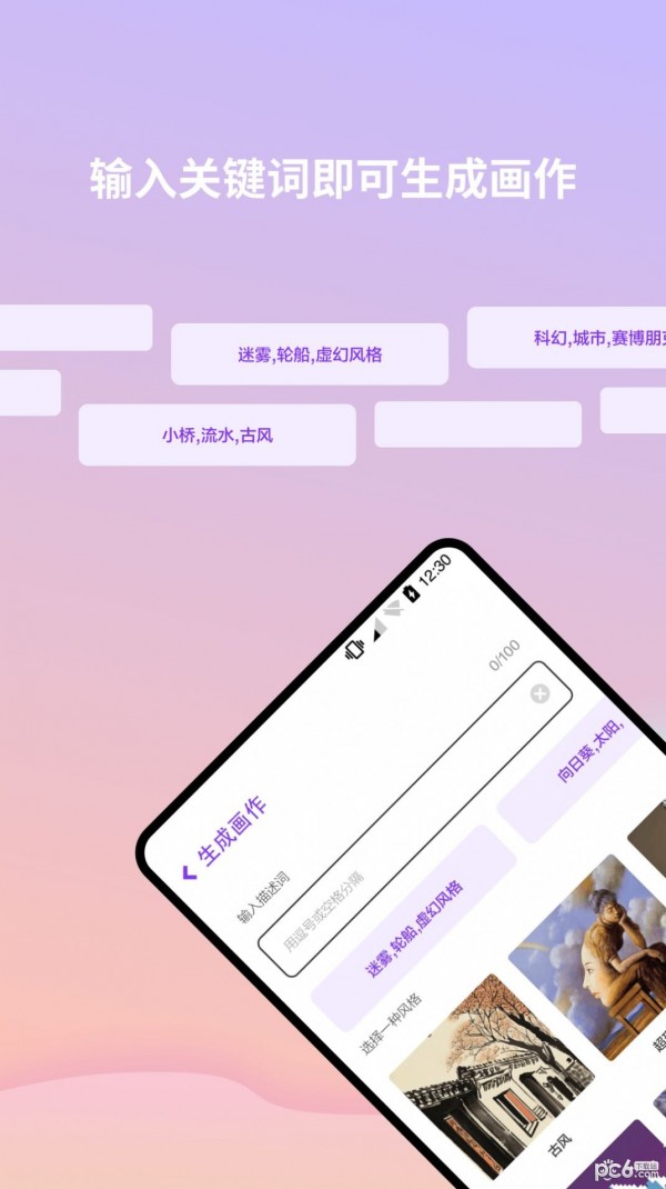 AI画星球截图