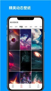 美妙壁纸馆截图