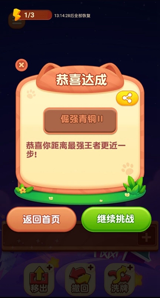 猫猫连连消截图