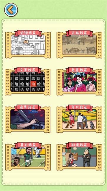 天天找穿帮截图