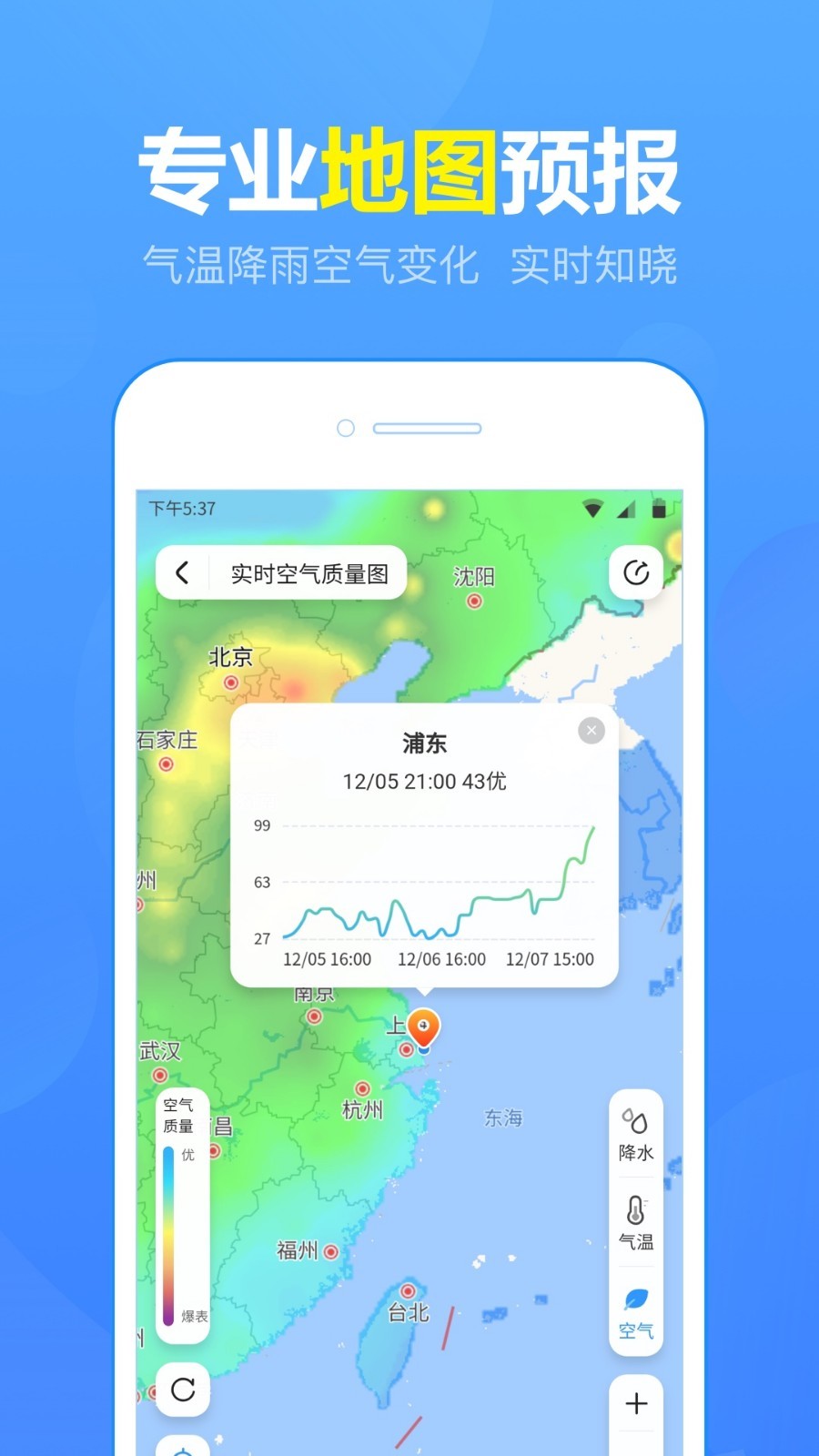 15日诗词天气预报截图