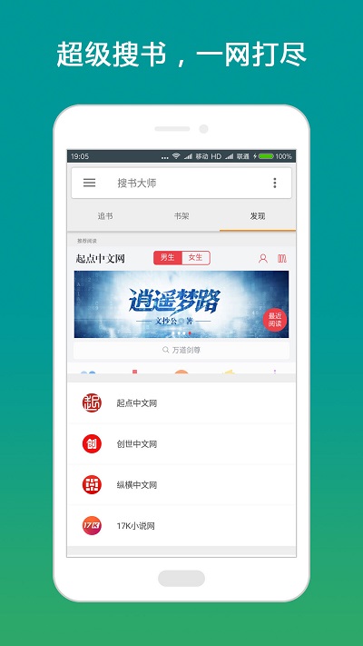 搜书大师阅读助手截图