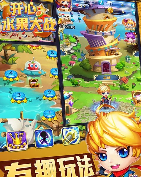 开心水果大战截图