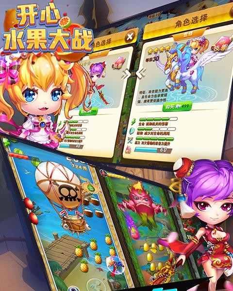 开心水果大战截图