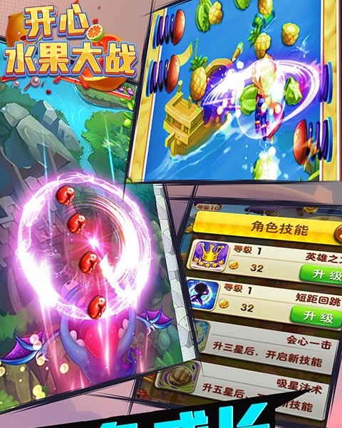 开心水果大战截图