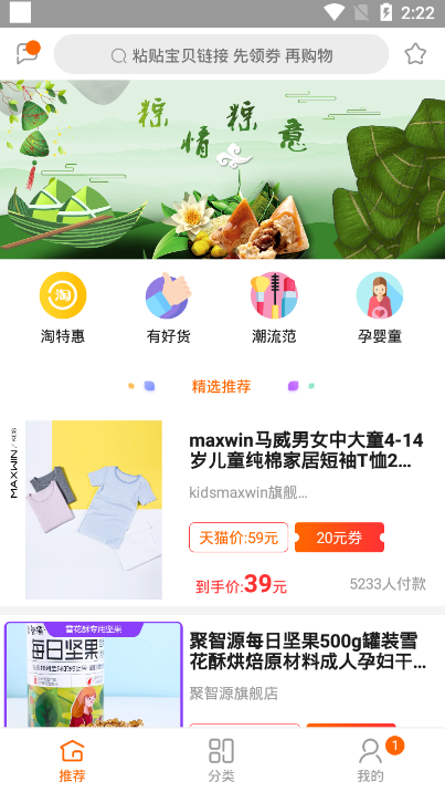 手购精灵截图