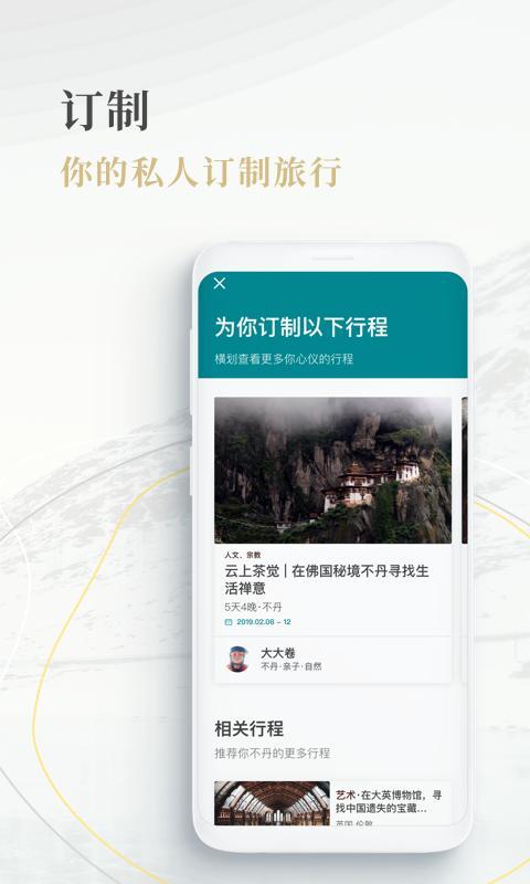 白日梦旅行截图