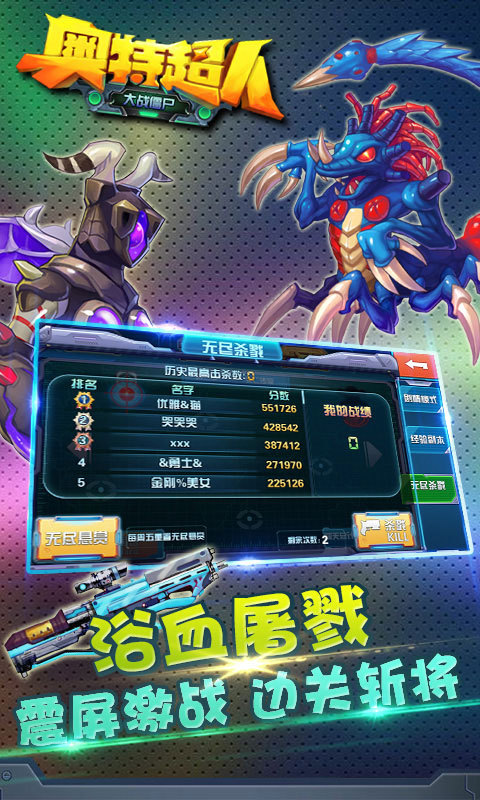 奥特超人大战僵尸截图