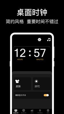 数字桌面截图