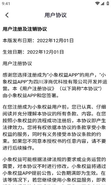 小象权益截图
