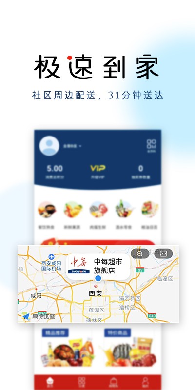 中每超市截图