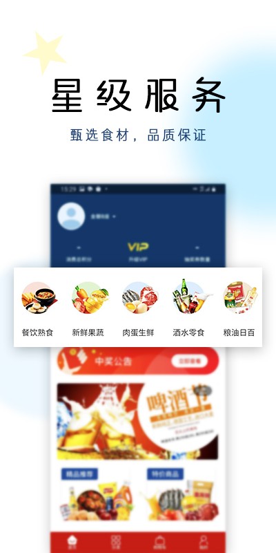 中每超市截图