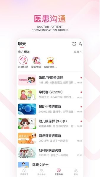 云康妇幼截图