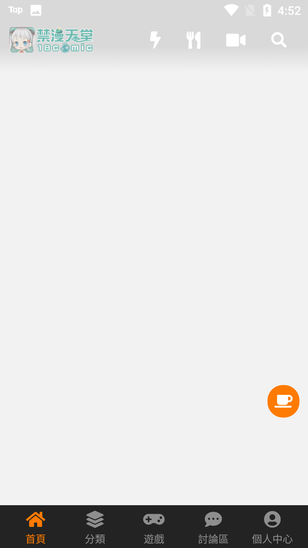 禁慢天堂镜的欢迎会截图