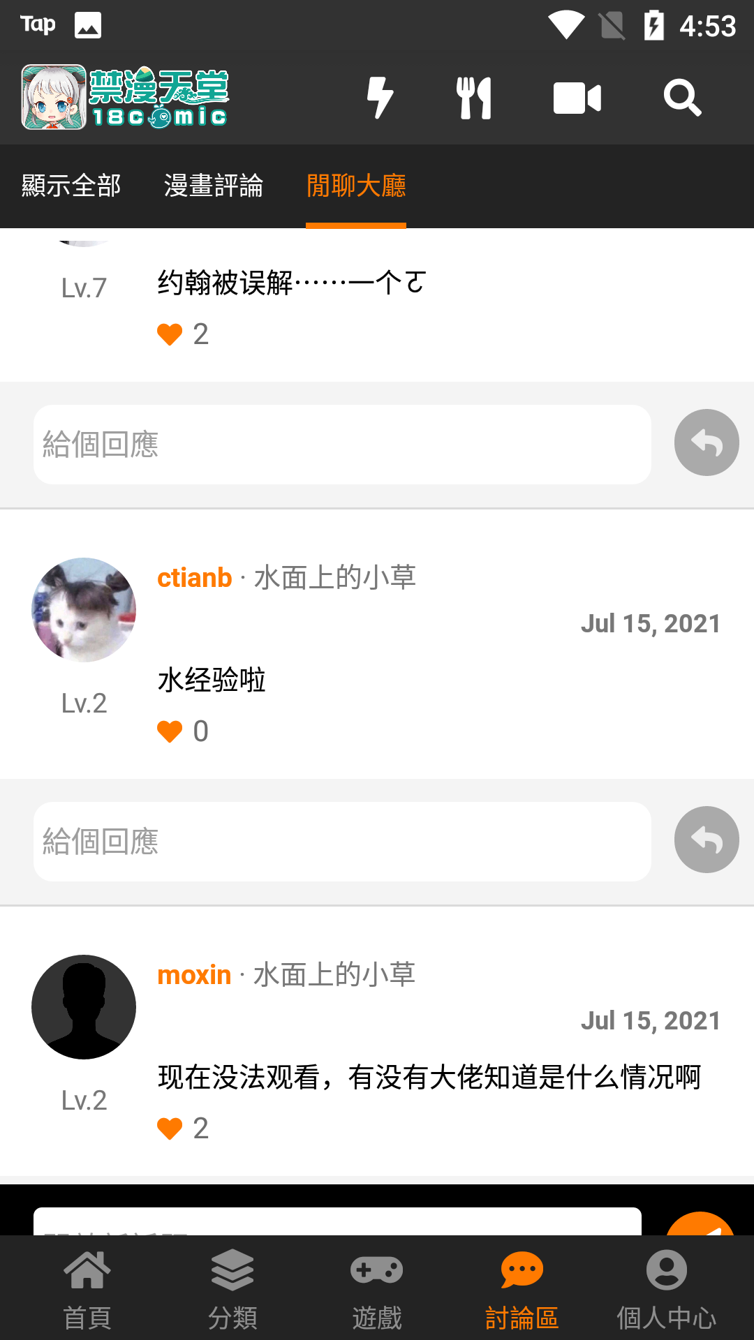 禁慢天堂镜的欢迎会截图