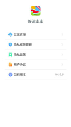 好运走走截图