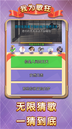 我为歌狂手游下载-我为歌狂最新版游戏下载1.1