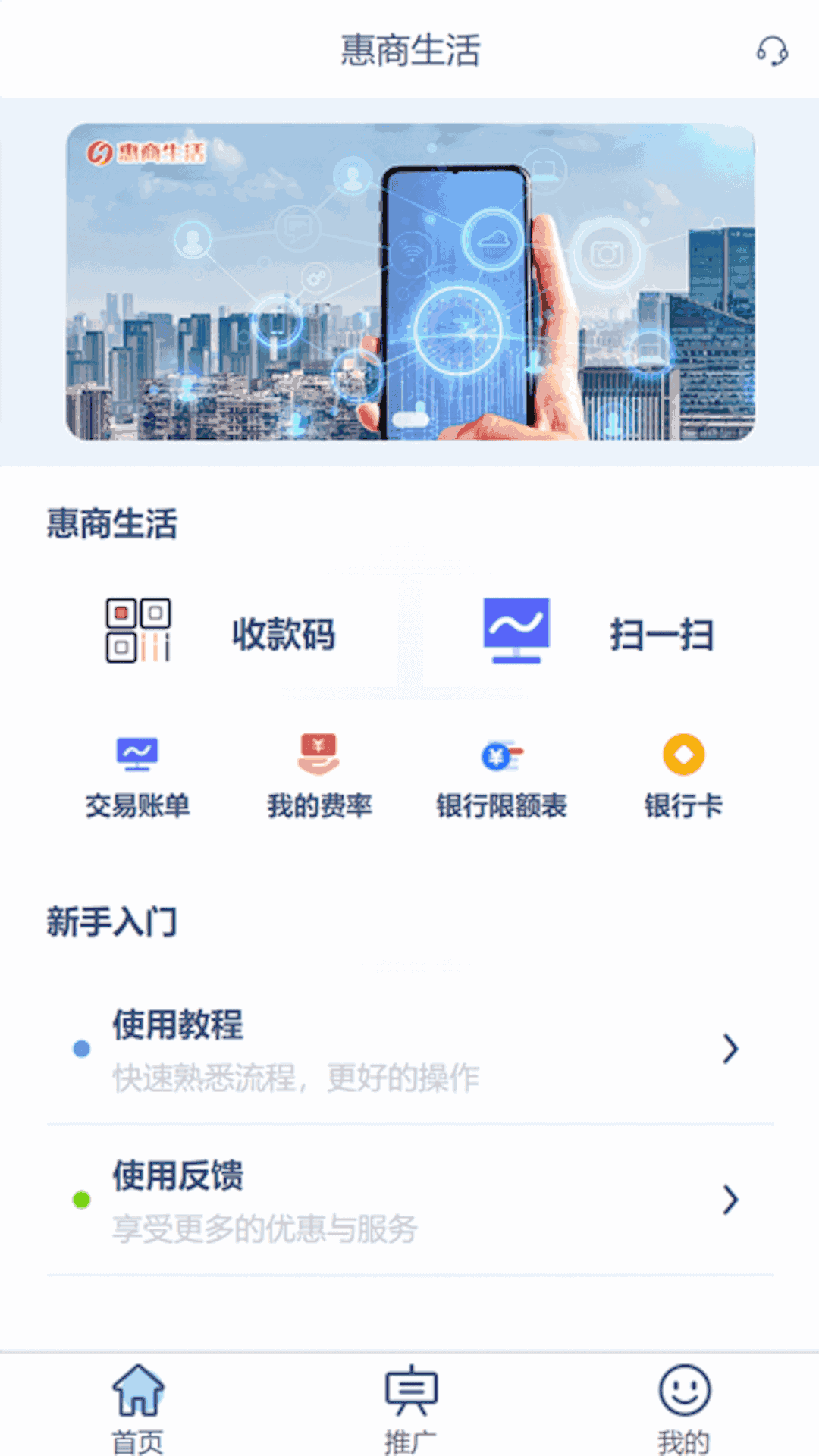 惠商生活截图