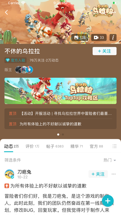 TapTap社区版截图