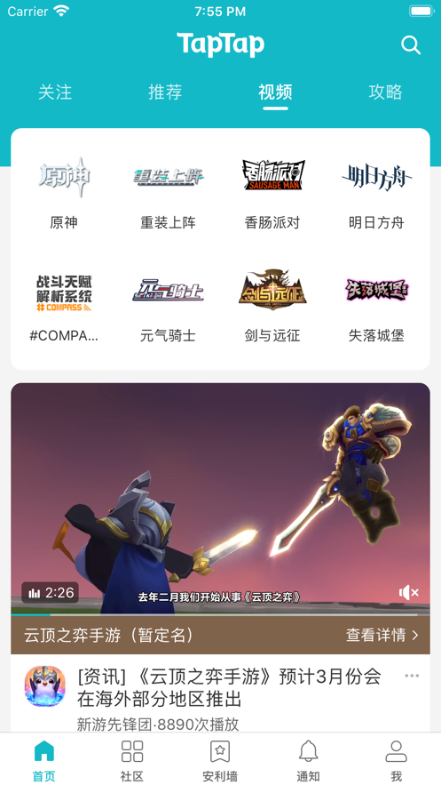 TapTap社区版截图