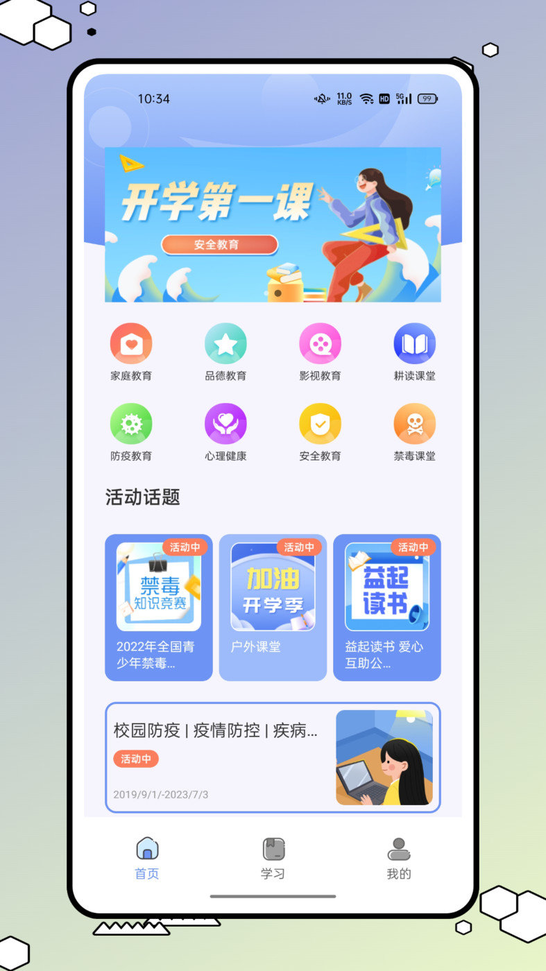 优校园截图