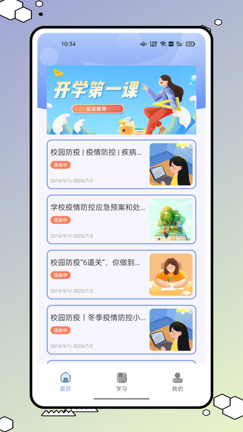 优校园截图